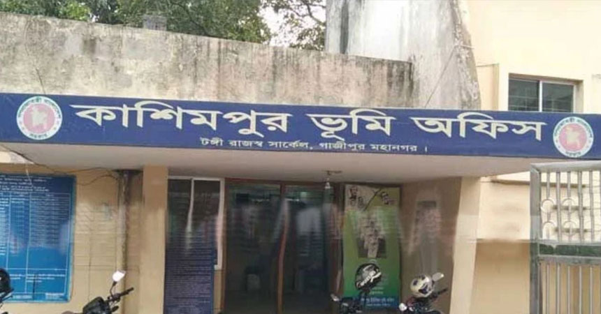 গাজীপুরে ভূমি অফিসের ৪ কর্মকর্তা-কর্মচারী বরখাস্ত